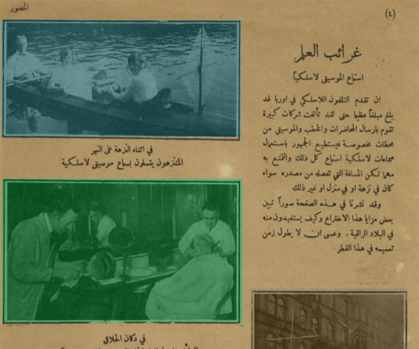 استماع الموسيقى لاسلكيًا