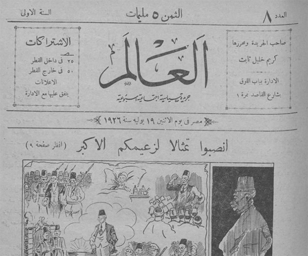 كيف يعيش الرئيس الجليل سعد زغلول باشا في بيته؟