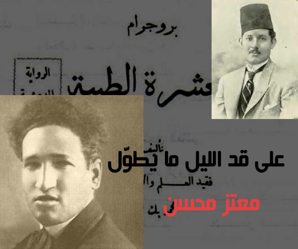 على قد الليل ما يطَوِّل